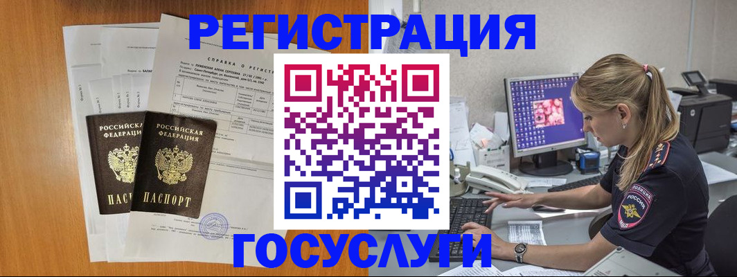 временная прописка в Алагире
